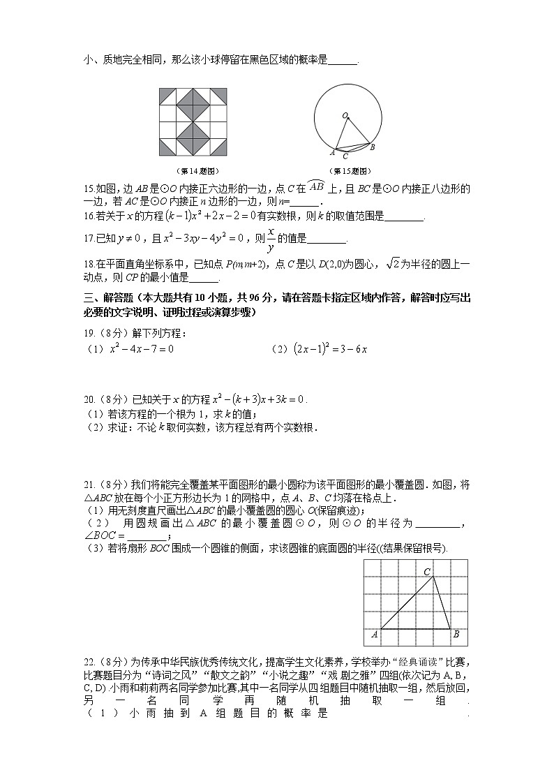 江苏省扬州市江都区八校联谊2022-2023学年九年级数学上学期期中试题 (含答案)第2页