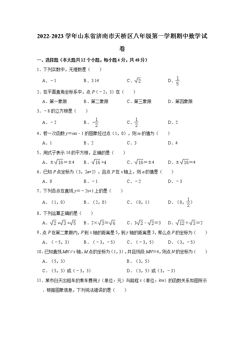 山东省济南市天桥区2022-2023学年八年级上学期期中考试数学试题(含答案)第1页