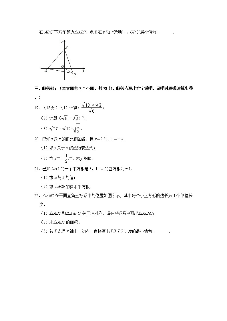 山东省济南市天桥区2022-2023学年八年级上学期期中考试数学试题(含答案)第3页