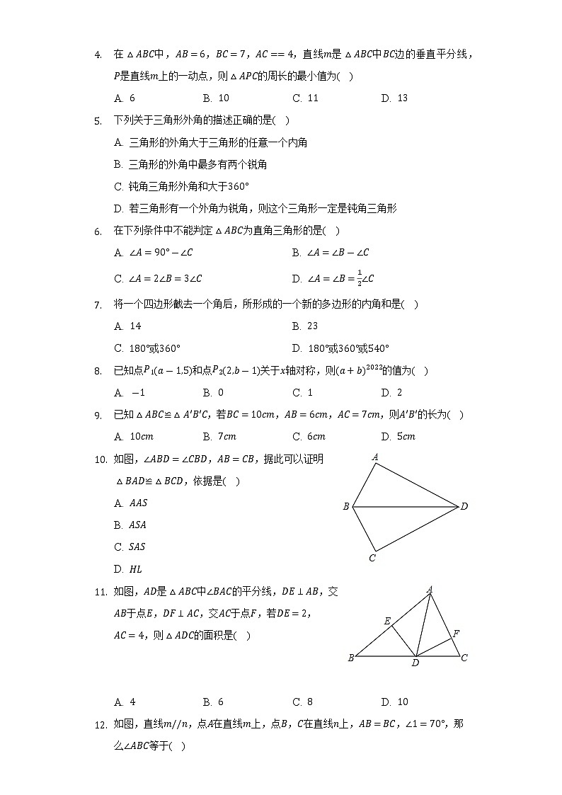 四川省绵阳市涪城区2022-2023学年八年级上学期期中数学试卷(含答案)第2页