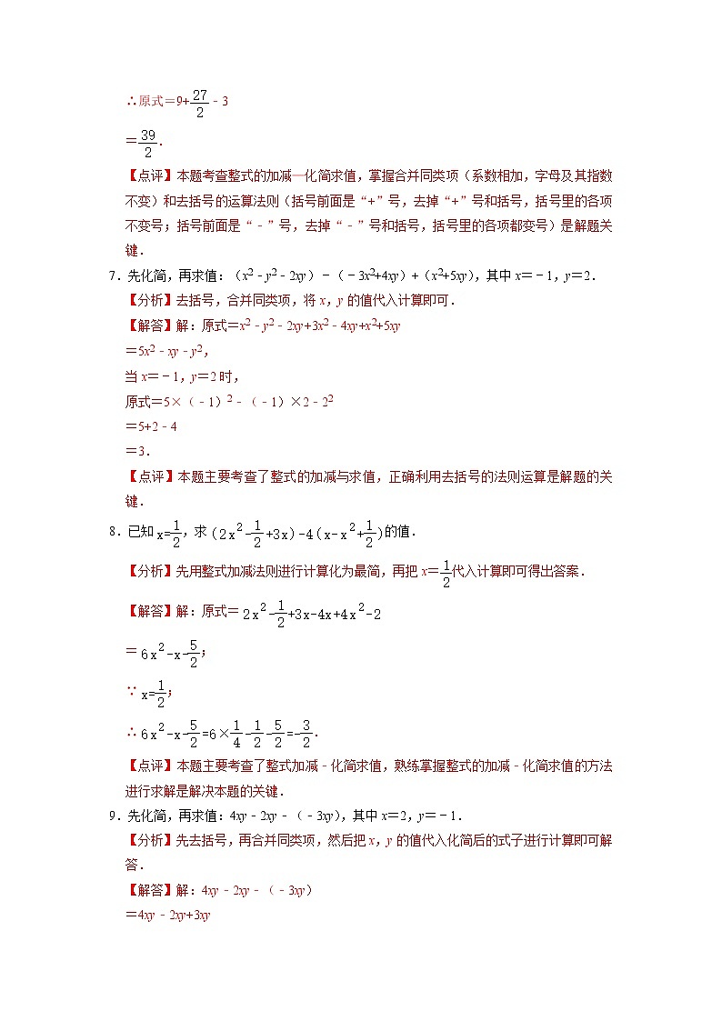 2.3 整式的加减及化简求值专项训练(30题)-【重点题型汇总】2022-2023学年七年级数学上册重要考点精讲精练(人教版)(解析版)第3页