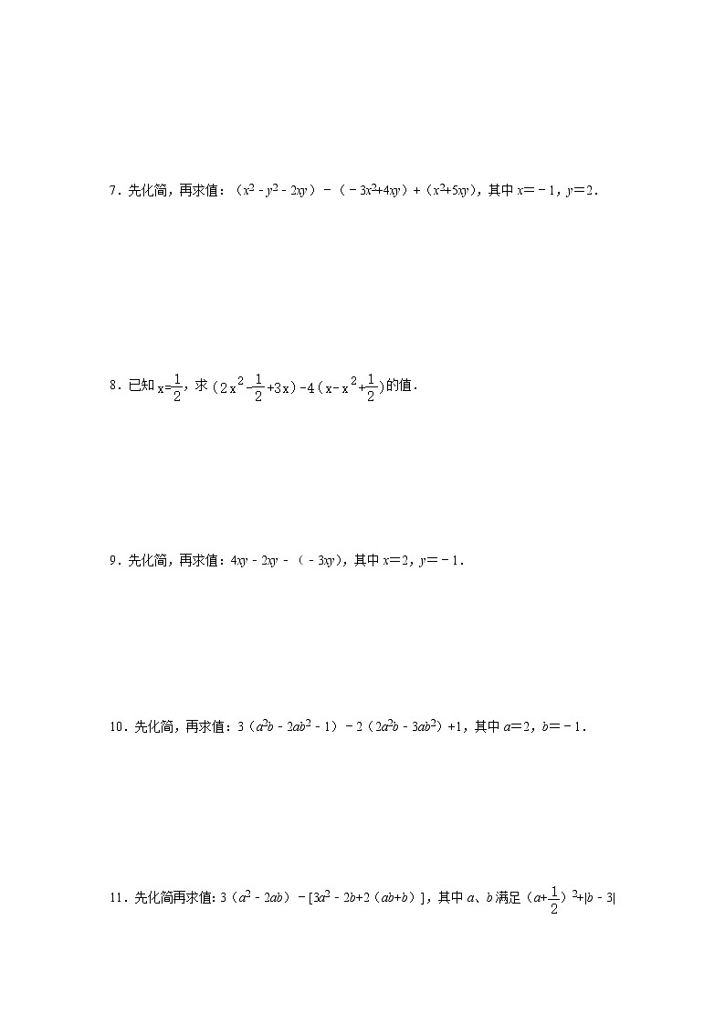 2.3 整式的加减及化简求值专项训练(30题)-【重点题型汇总】2022-2023学年七年级数学上册重要考点精讲精练(人教版)(原卷版)第2页