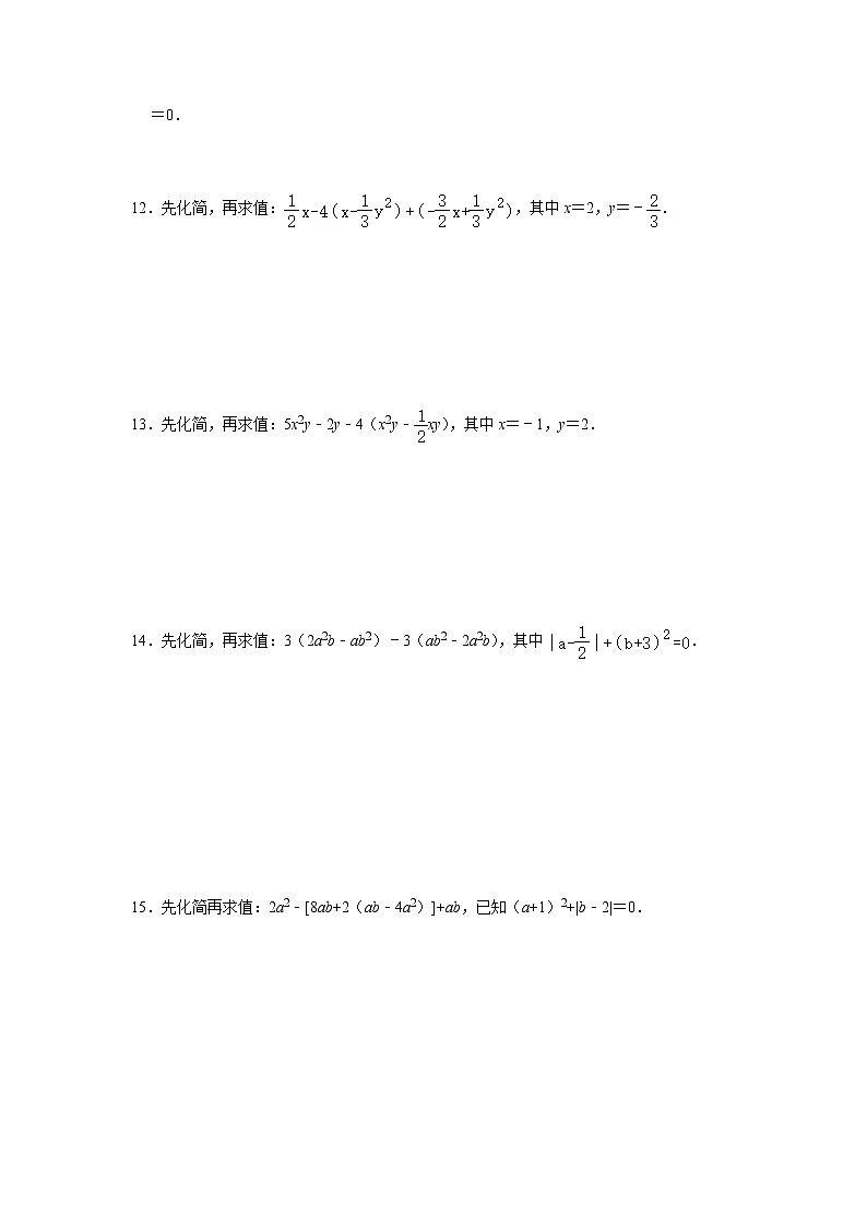2.3 整式的加减及化简求值专项训练(30题)-【重点题型汇总】2022-2023学年七年级数学上册重要考点精讲精练(人教版)(原卷版)第3页