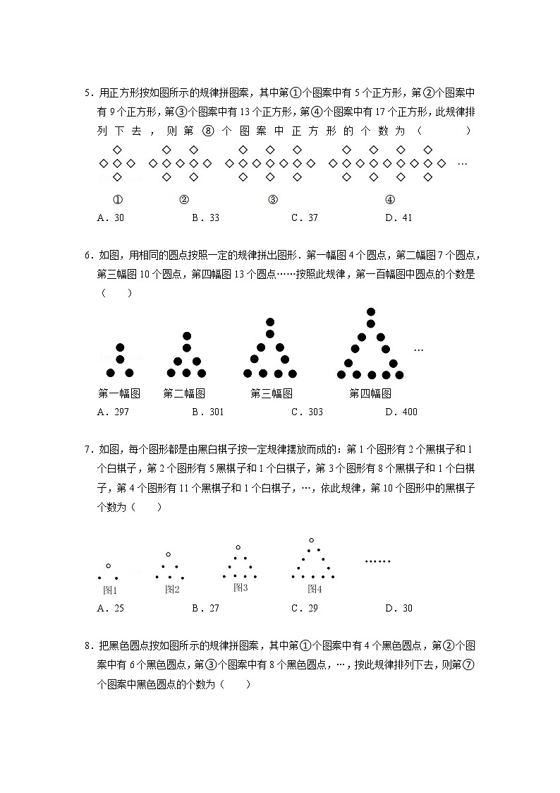 2.4图案规律问题和日历问题专项(20题)-【重点题型汇总】2022-2023学年七年级数学上册重要考点精讲精练(人教版)(原卷版)第2页