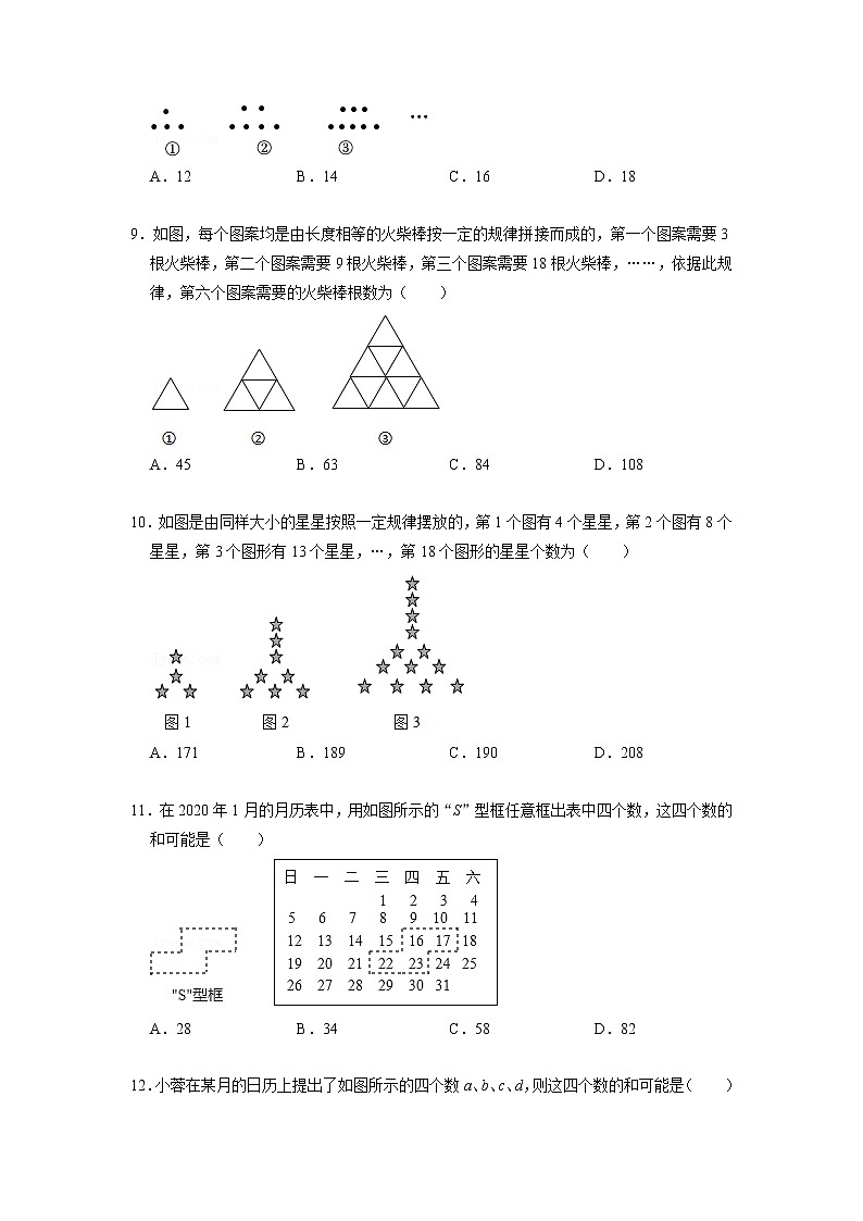 2.4图案规律问题和日历问题专项(20题)-【重点题型汇总】2022-2023学年七年级数学上册重要考点精讲精练(人教版)(原卷版)第3页