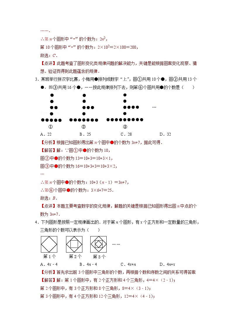 2.4图案规律问题和日历问题专项(20题)-【重点题型汇总】2022-2023学年七年级数学上册重要考点精讲精练(人教版)(解析版)第2页
