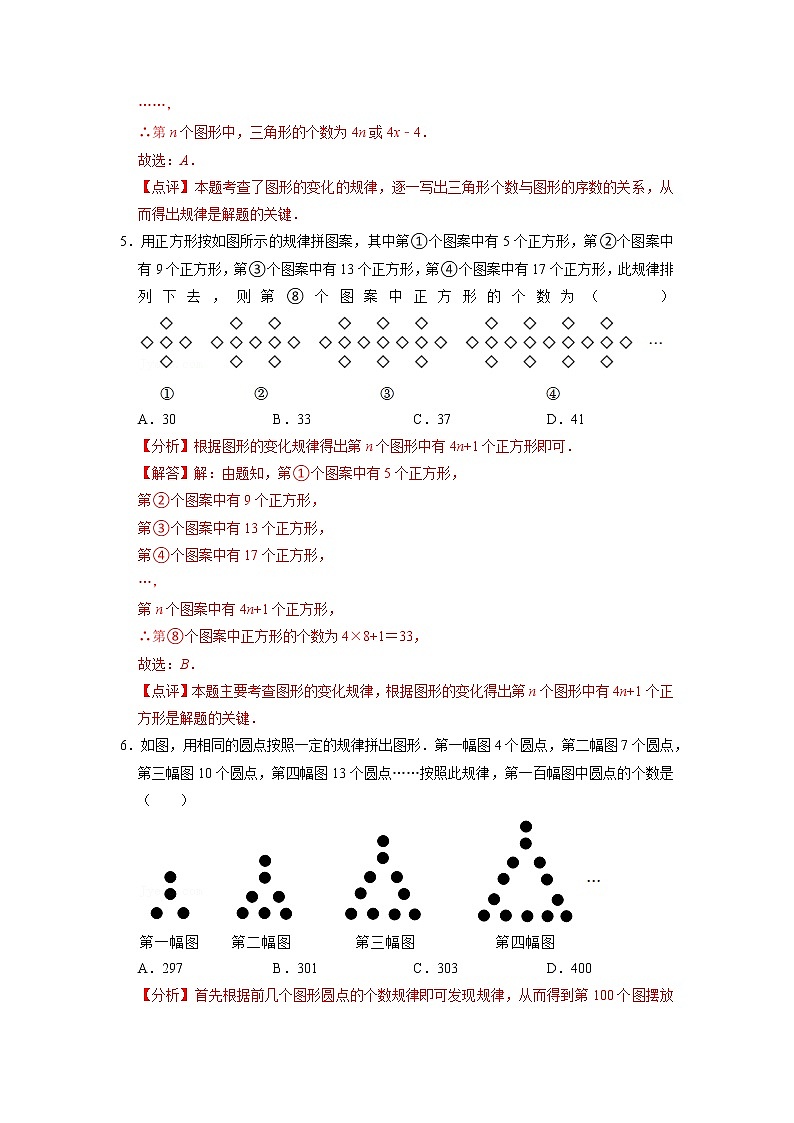 2.4图案规律问题和日历问题专项(20题)-【重点题型汇总】2022-2023学年七年级数学上册重要考点精讲精练(人教版)(解析版)第3页