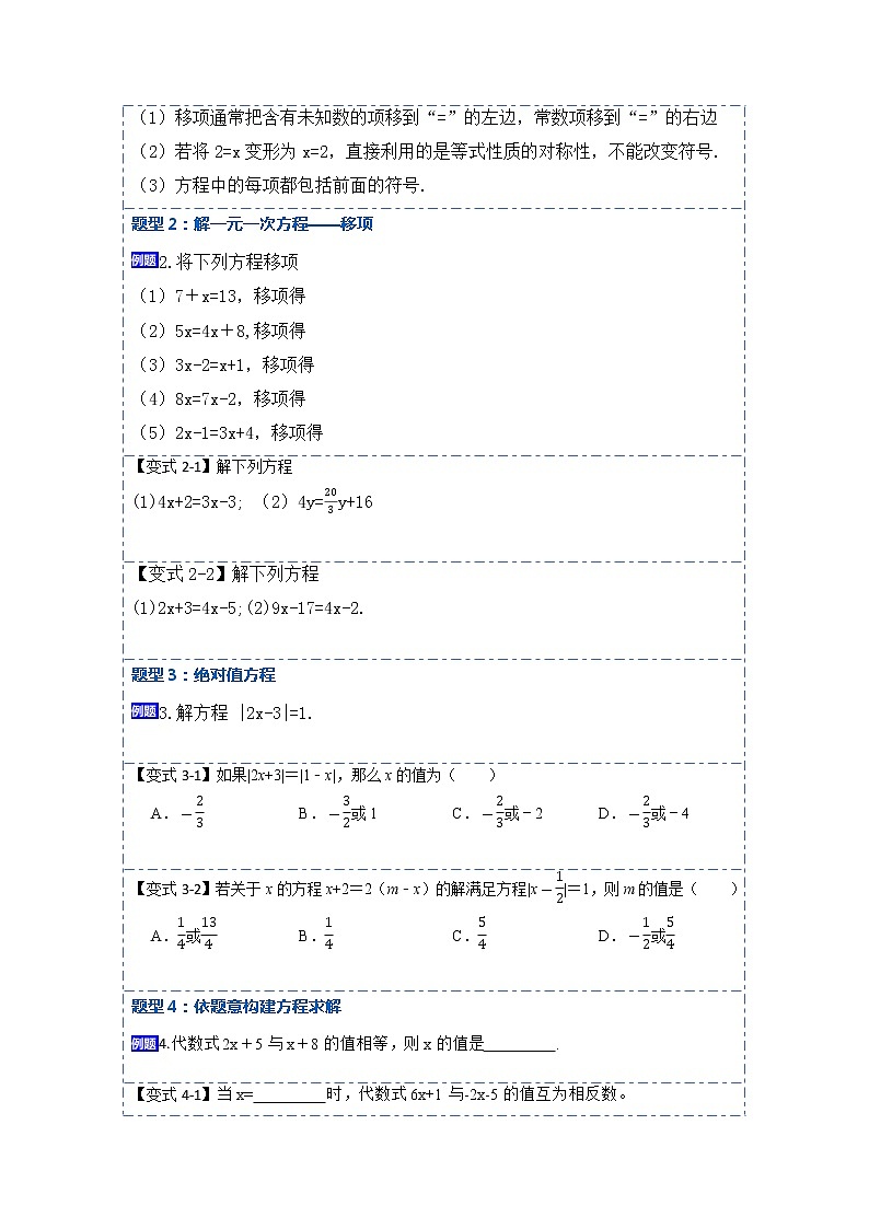 3.2解一元一次方程——合并同类项与移项(讲+练)【8大题型】-【重点题型汇总】2022-2023学年七年级数学上册重要考点精讲精练(人教版)(原卷版)第2页