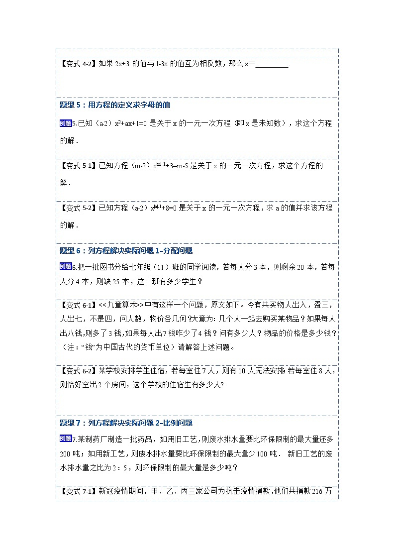 3.2解一元一次方程——合并同类项与移项(讲+练)【8大题型】-【重点题型汇总】2022-2023学年七年级数学上册重要考点精讲精练(人教版)(原卷版)第3页