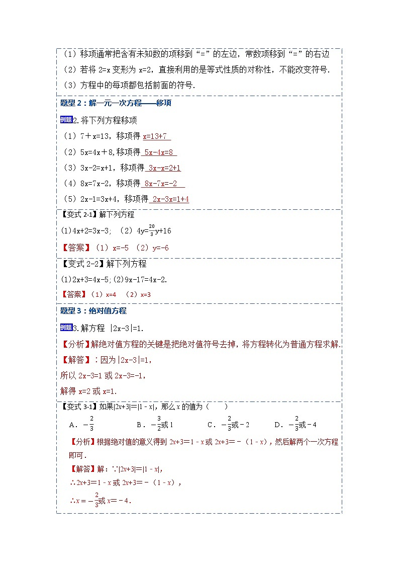 3.2解一元一次方程——合并同类项与移项(讲+练)【8大题型】-【重点题型汇总】2022-2023学年七年级数学上册重要考点精讲精练(人教版)(解析版)第2页