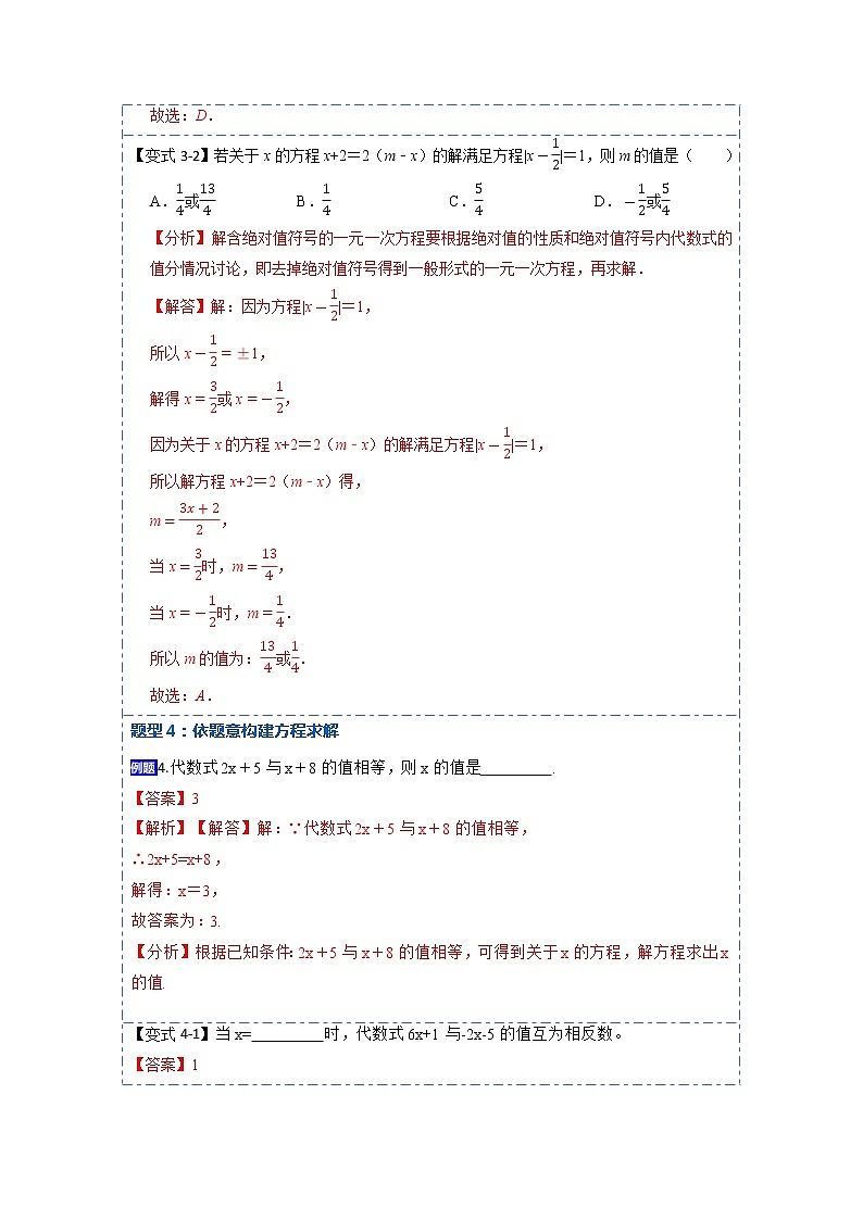 3.2解一元一次方程——合并同类项与移项(讲+练)【8大题型】-【重点题型汇总】2022-2023学年七年级数学上册重要考点精讲精练(人教版)(解析版)第3页