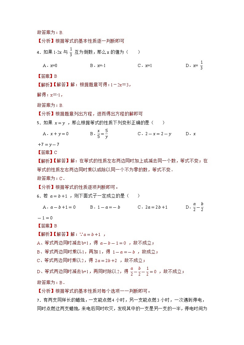 第3章 一元一次方程 单元检测-【重点题型汇总】2022-2023学年七年级数学上册重要考点精讲精练(人教版)(解析版)第2页
