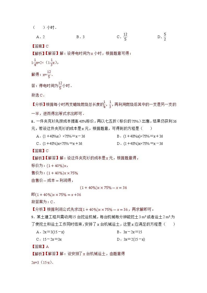 第3章 一元一次方程 单元检测-【重点题型汇总】2022-2023学年七年级数学上册重要考点精讲精练(人教版)(解析版)第3页