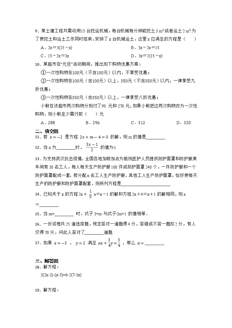 第3章 一元一次方程 单元检测-【重点题型汇总】2022-2023学年七年级数学上册重要考点精讲精练(人教版)(原卷版)第2页