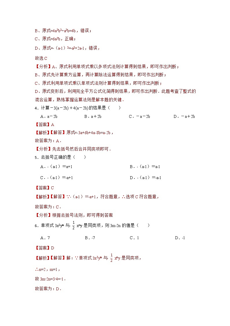 第2章 整式的加减 单元检测-【重点题型汇总】2022-2023学年七年级数学上册重要考点精讲精练(人教版)(解析版)第2页