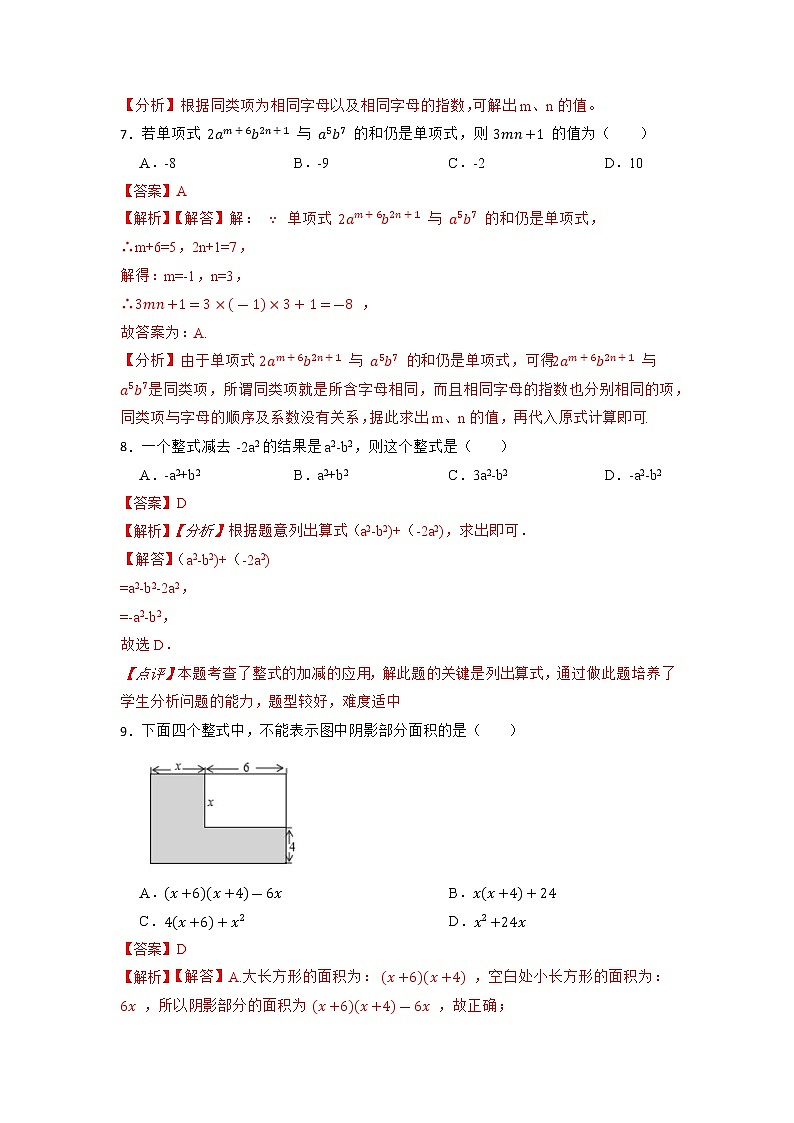 第2章 整式的加减 单元检测-【重点题型汇总】2022-2023学年七年级数学上册重要考点精讲精练(人教版)(解析版)第3页
