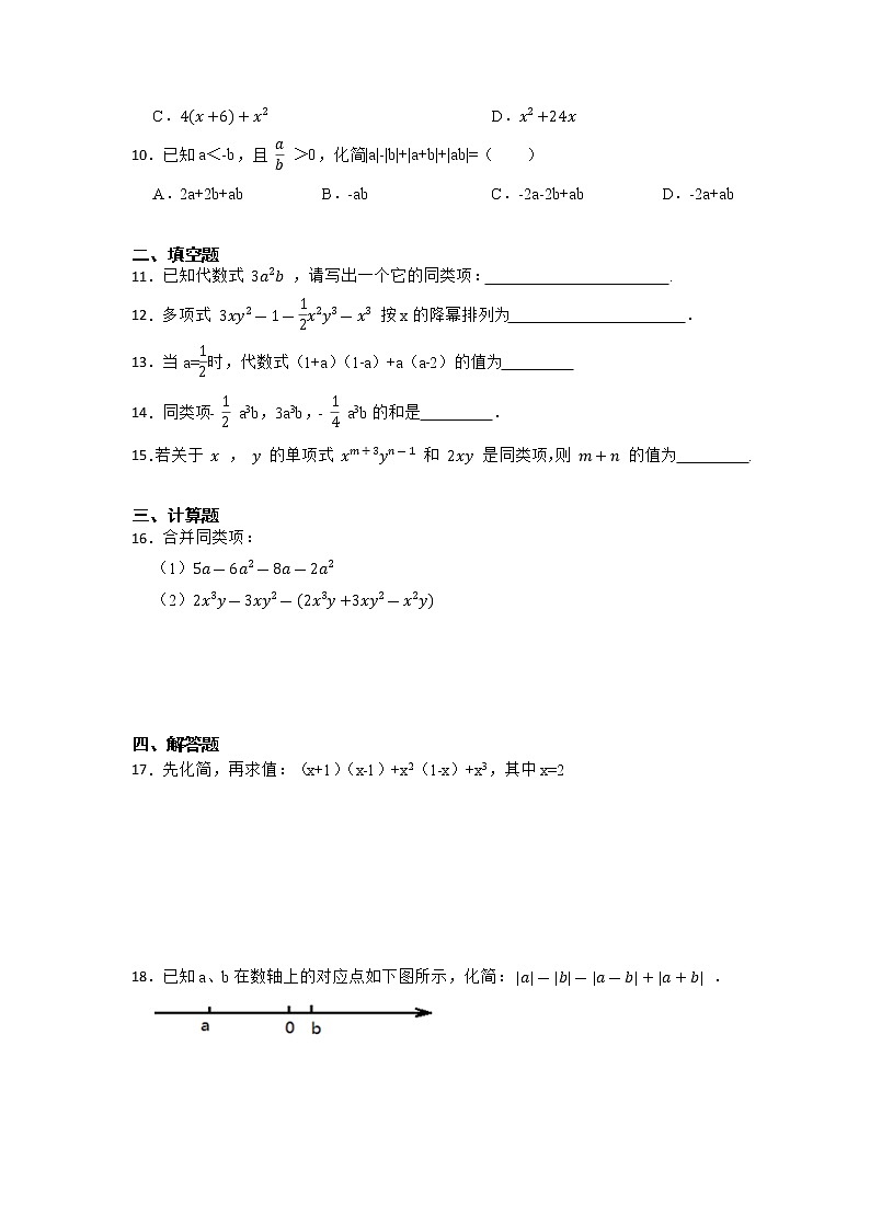第2章 整式的加减 单元检测-【重点题型汇总】2022-2023学年七年级数学上册重要考点精讲精练(人教版)(原卷版)第2页