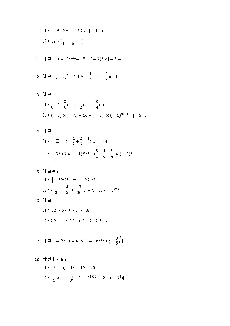 有理数混合运算专项训练(30题)-【重点题型汇总】2022-2023学年七年级数学上学期重要考点精讲精练(人教版)(原卷版)第2页
