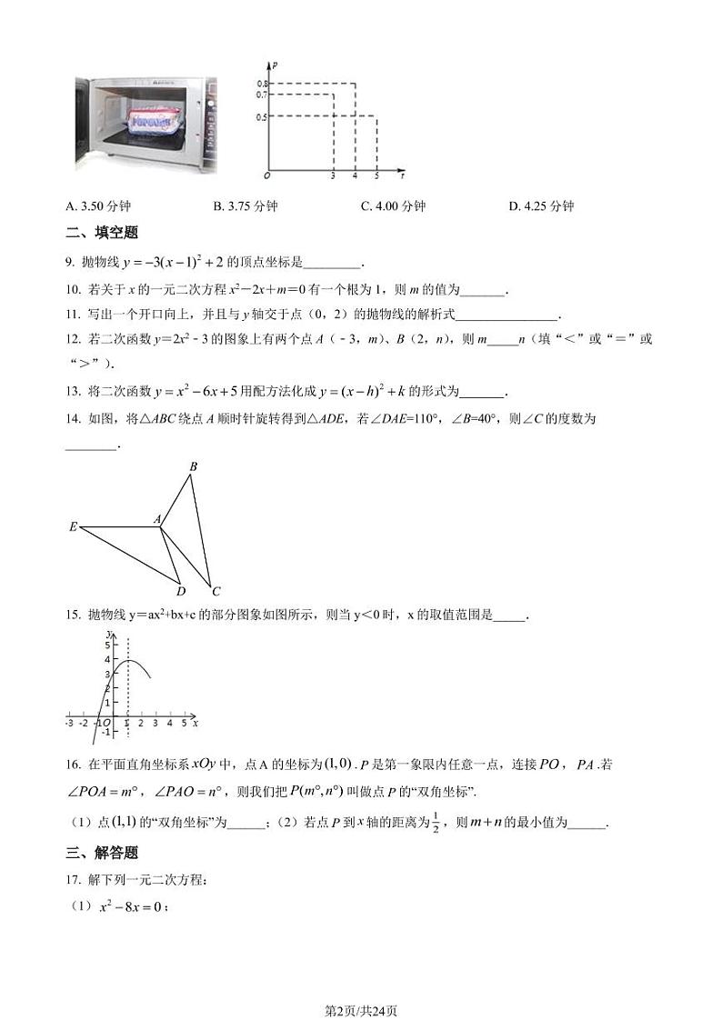 2022年北京育才学校初三(上)期中数学试试卷含答案02