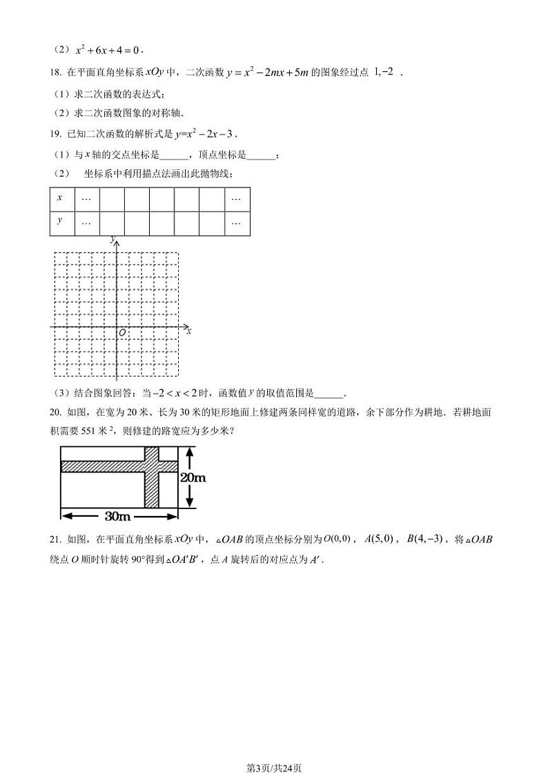 2022年北京育才学校初三(上)期中数学试试卷含答案03