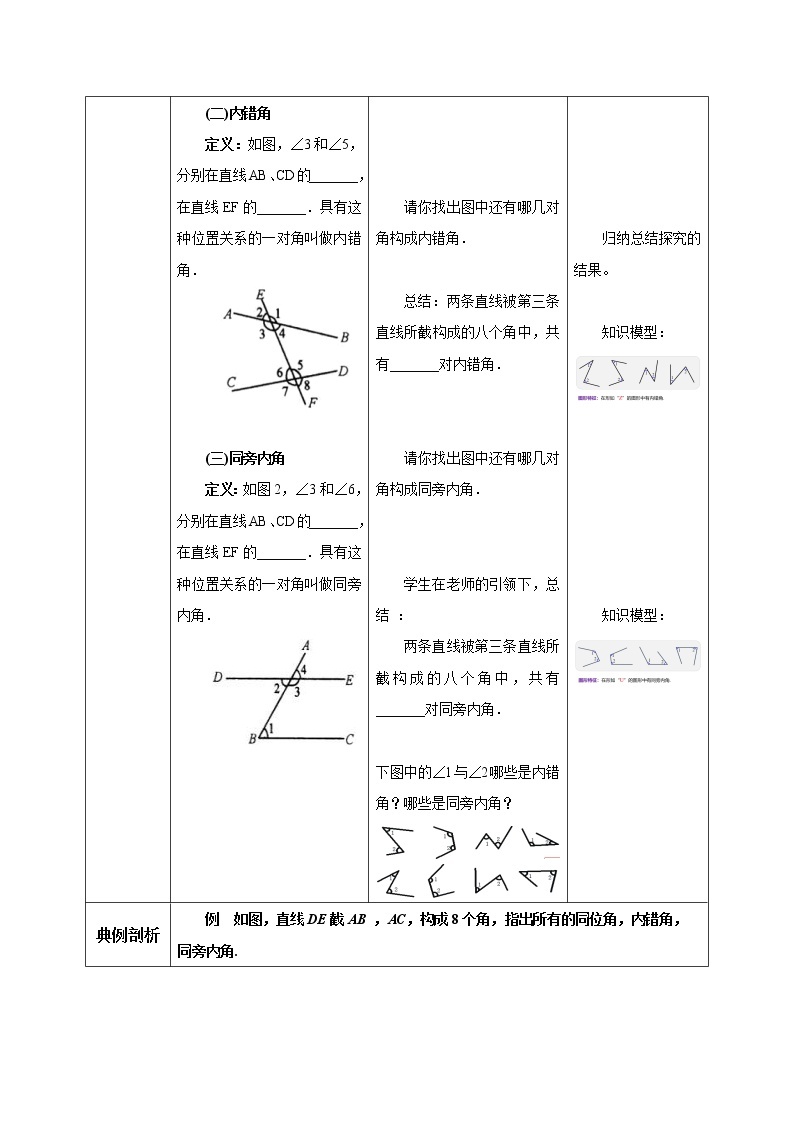 人教版数学七年级下册 5.1.3 同位角、内错角、同旁内角   课件PPT（送教案练习）03