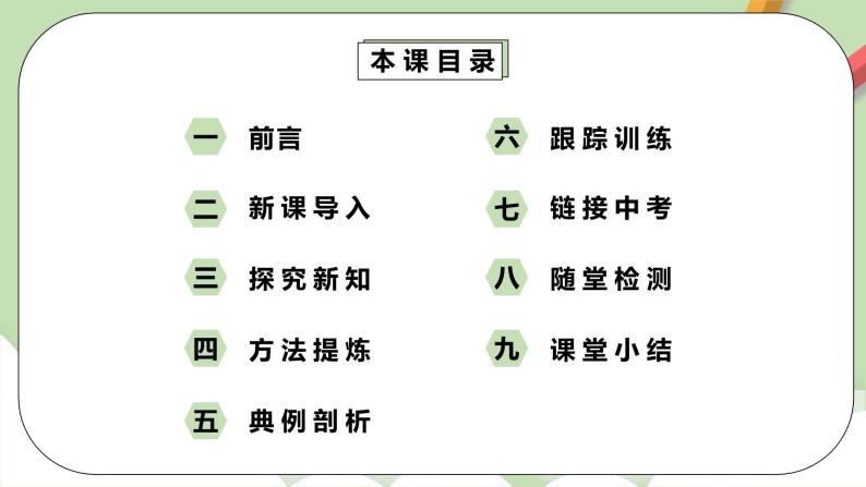 人教版数学七年级下册 5.1.3 同位角、内错角、同旁内角   课件PPT（送教案练习）02