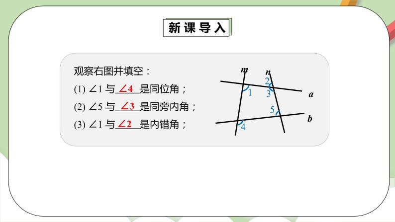 人教版数学七年级下册 5.1.3 同位角、内错角、同旁内角   课件PPT（送教案练习）06