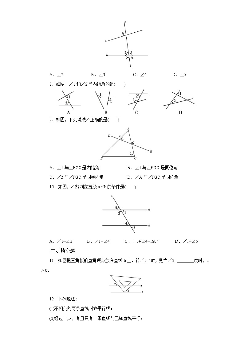 人教版数学七年级下册 5.2.2 平行线的判定2   课件PPT（送教案练习）02
