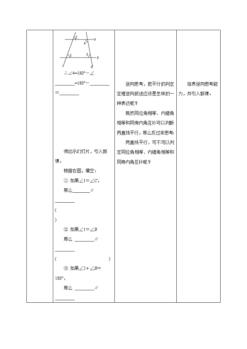 人教版数学七年级下册 5.3.1 平行线的性质 课件PPT(送教案练习)02