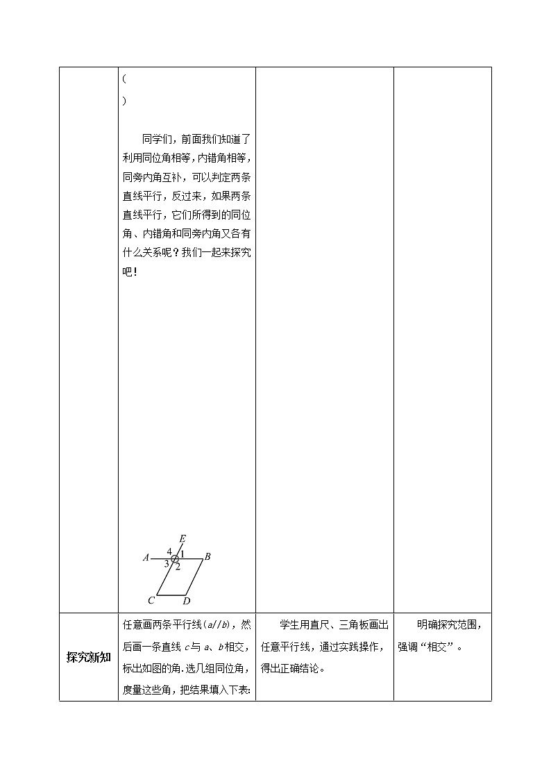 人教版数学七年级下册 5.3.1 平行线的性质 课件PPT(送教案练习)03