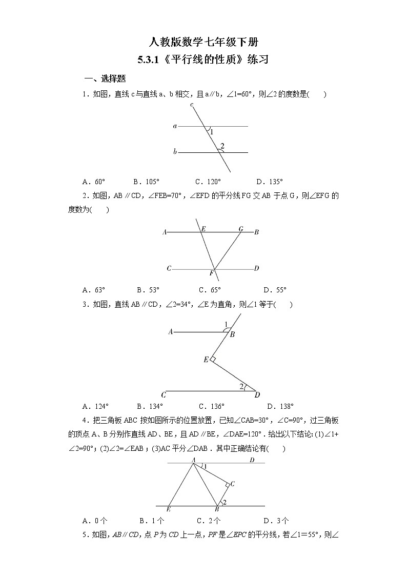 人教版数学七年级下册 5.3.1 平行线的性质 课件PPT(送教案练习)01