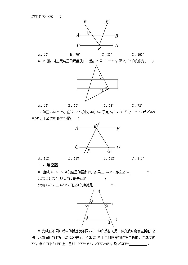人教版数学七年级下册 5.3.1 平行线的性质 课件PPT(送教案练习)02