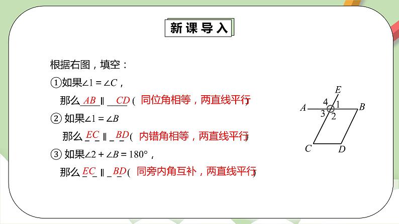 人教版数学七年级下册 5.3.1 平行线的性质 课件PPT(送教案练习)05