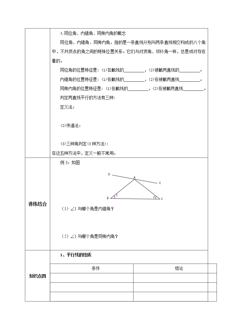 人教版数学七年级下册 5.5 相交线与平行线复习  课件PPT（送教案练习）03