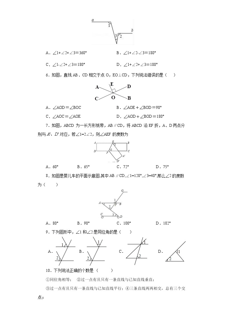人教版数学七年级下册 5.5 相交线与平行线复习  课件PPT（送教案练习）02