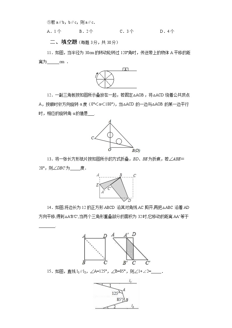 人教版数学七年级下册 5.5 相交线与平行线复习  课件PPT（送教案练习）03