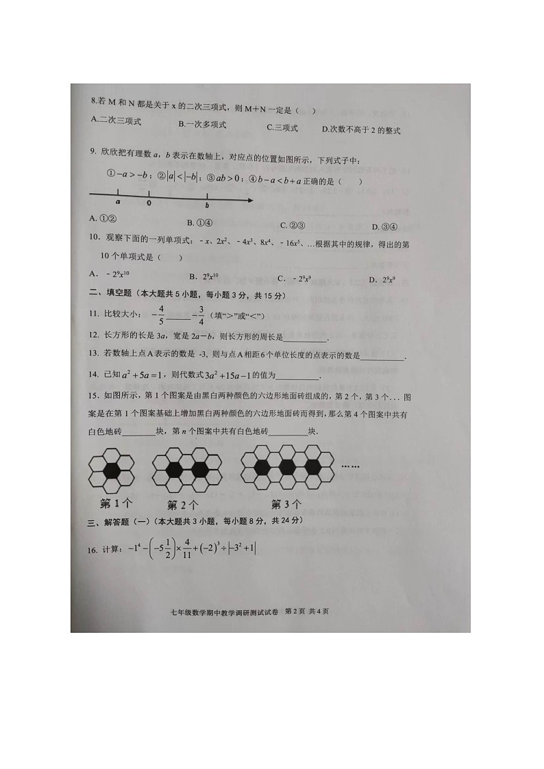 广东省湛江市徐闻县2022-2023学年七年级上学期期中教学调研测试数学试卷第2页