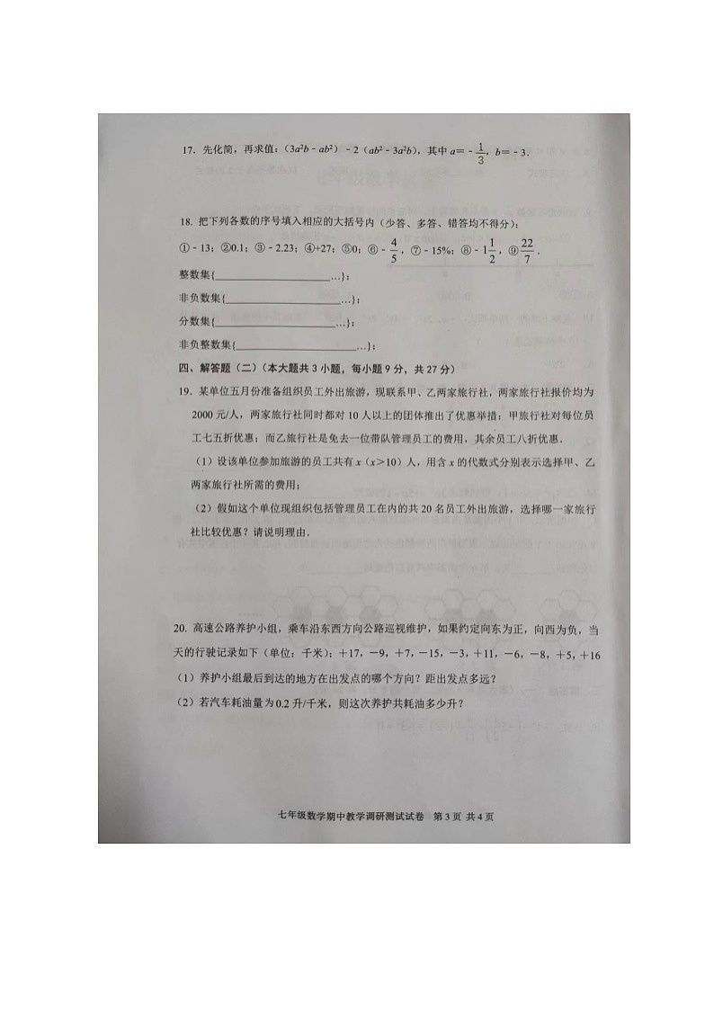 广东省湛江市徐闻县2022-2023学年七年级上学期期中教学调研测试数学试卷第3页