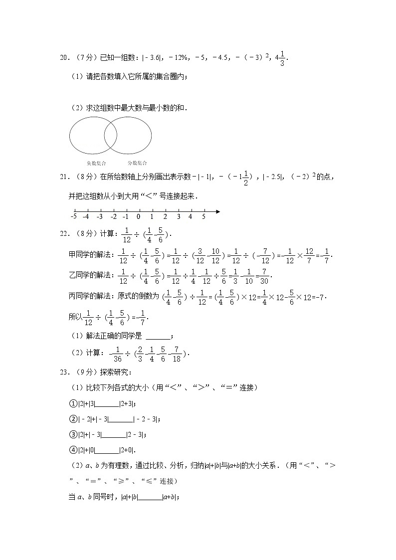 吉林省長春市榆樹市2022-2023學(xué)年七年級上學(xué)期期中考試數(shù)學(xué)試卷（含答案）第3頁