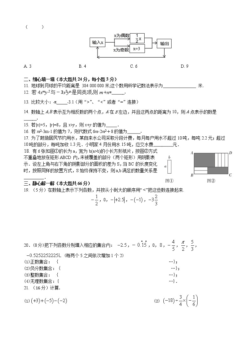 江苏省江阴市华士片区2022-2023学年苏科版数学七年级上学期期中试卷第2页