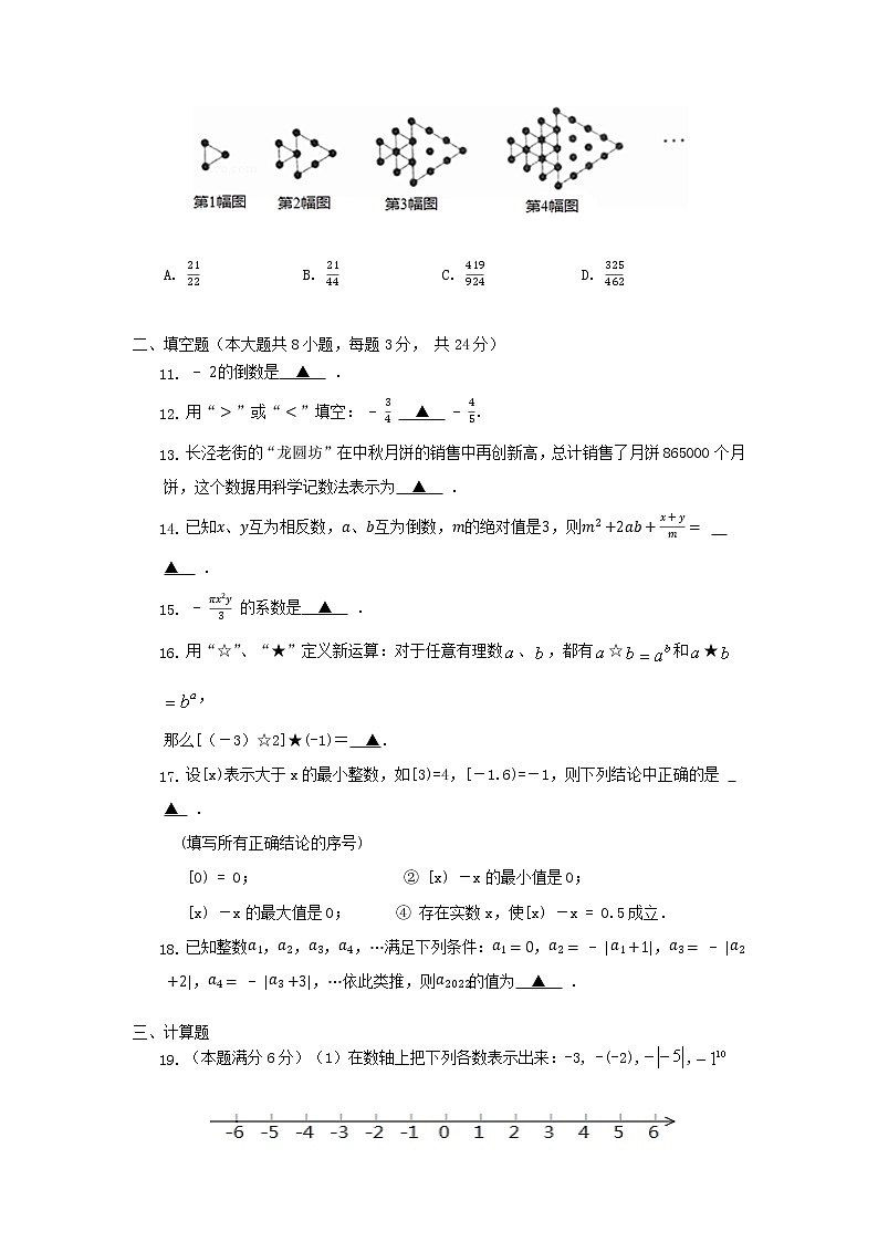 江苏省无锡市江阴市长泾片2022-2023学年七年级上学期期期中考试数学试卷(含答案)02