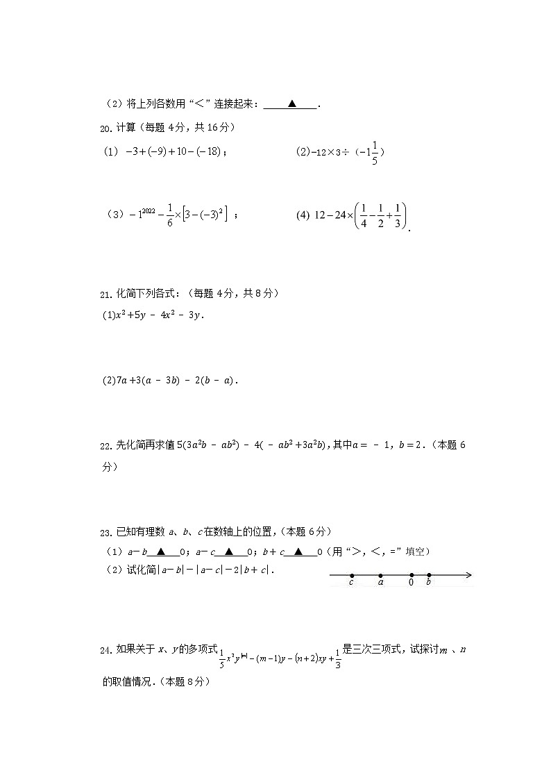 江苏省无锡市江阴市长泾片2022-2023学年七年级上学期期期中考试数学试卷(含答案)03