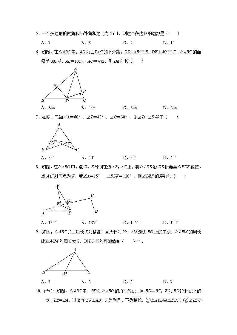 廣東省廣州市祈福教育集團(tuán)2022-2023學(xué)年八年級(jí)上學(xué)期期中數(shù)學(xué)試卷 （含答案）第2頁(yè)