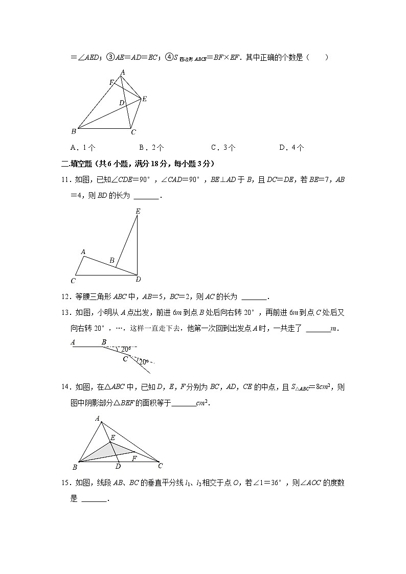 廣東省廣州市祈福教育集團(tuán)2022-2023學(xué)年八年級(jí)上學(xué)期期中數(shù)學(xué)試卷 （含答案）第3頁(yè)