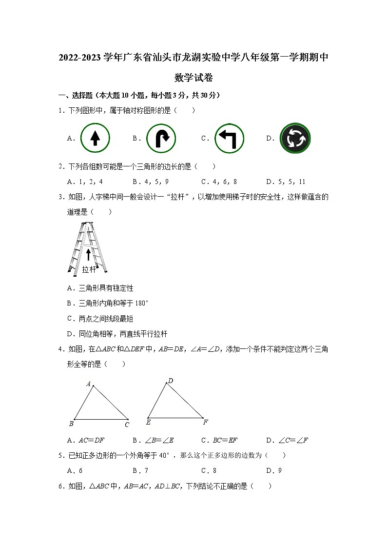 广东省汕头市龙湖实验中学2022-2023学年上学期八年级期中数学试卷 (含答案)第1页