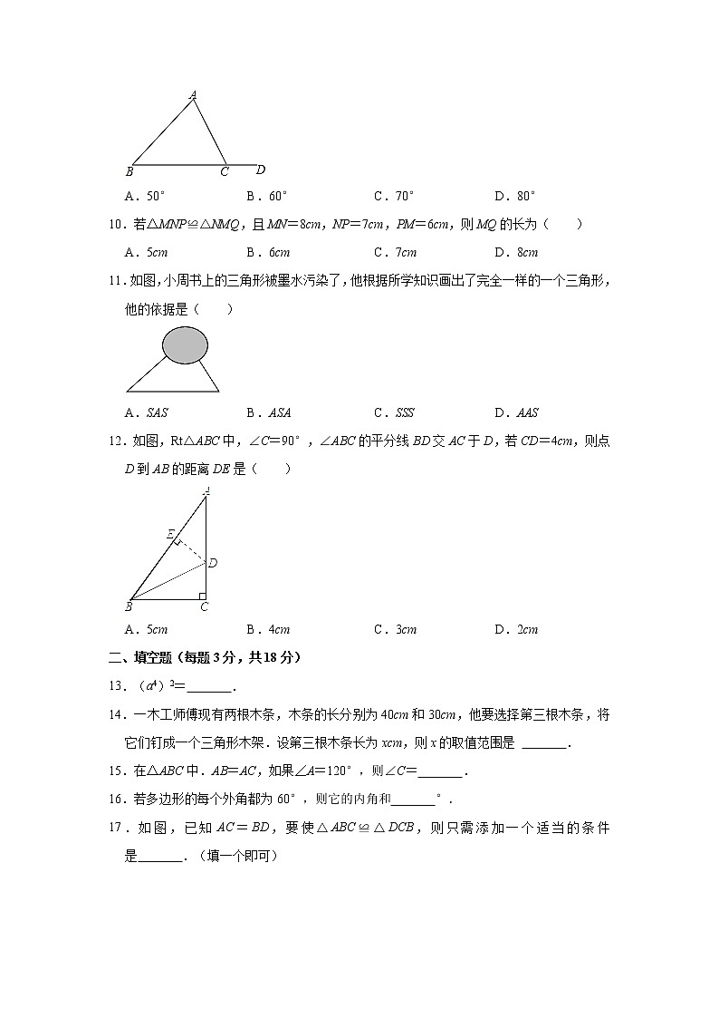 广西柳州市柳城县2022-2023学年八年级上学期期中数学试卷(含答案)02