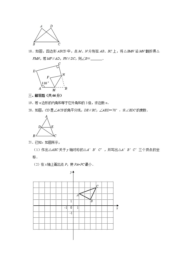广西柳州市柳城县2022-2023学年八年级上学期期中数学试卷(含答案)03