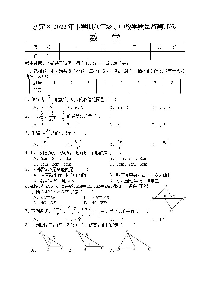湖南省张家界市永定区2022-2023学年八年级上学期期中教学质量监测数学试题(含答案)第1页