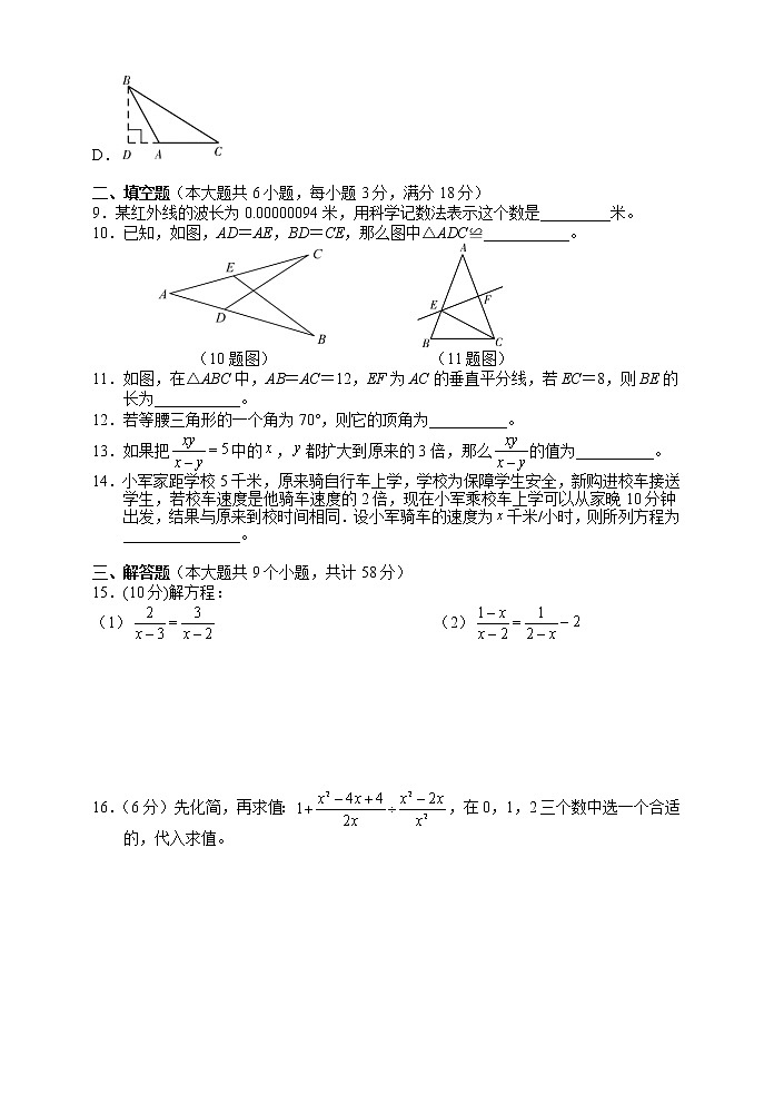 湖南省张家界市永定区2022-2023学年八年级上学期期中教学质量监测数学试题(含答案)第2页