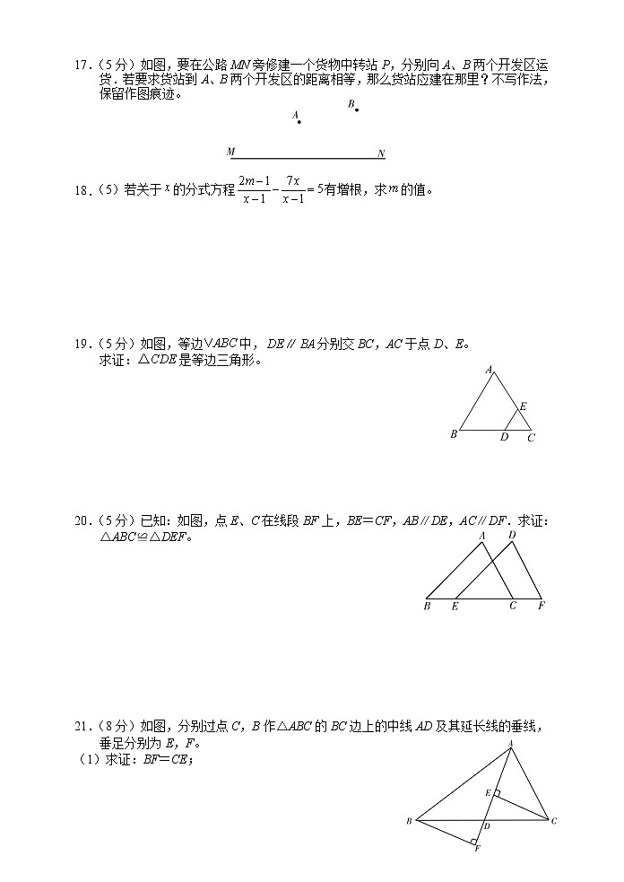 湖南省张家界市永定区2022-2023学年八年级上学期期中教学质量监测数学试题(含答案)第3页